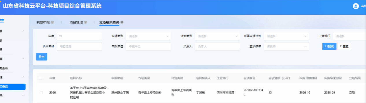 化工与能源学院立项山东省自然科学基金青年基金项目