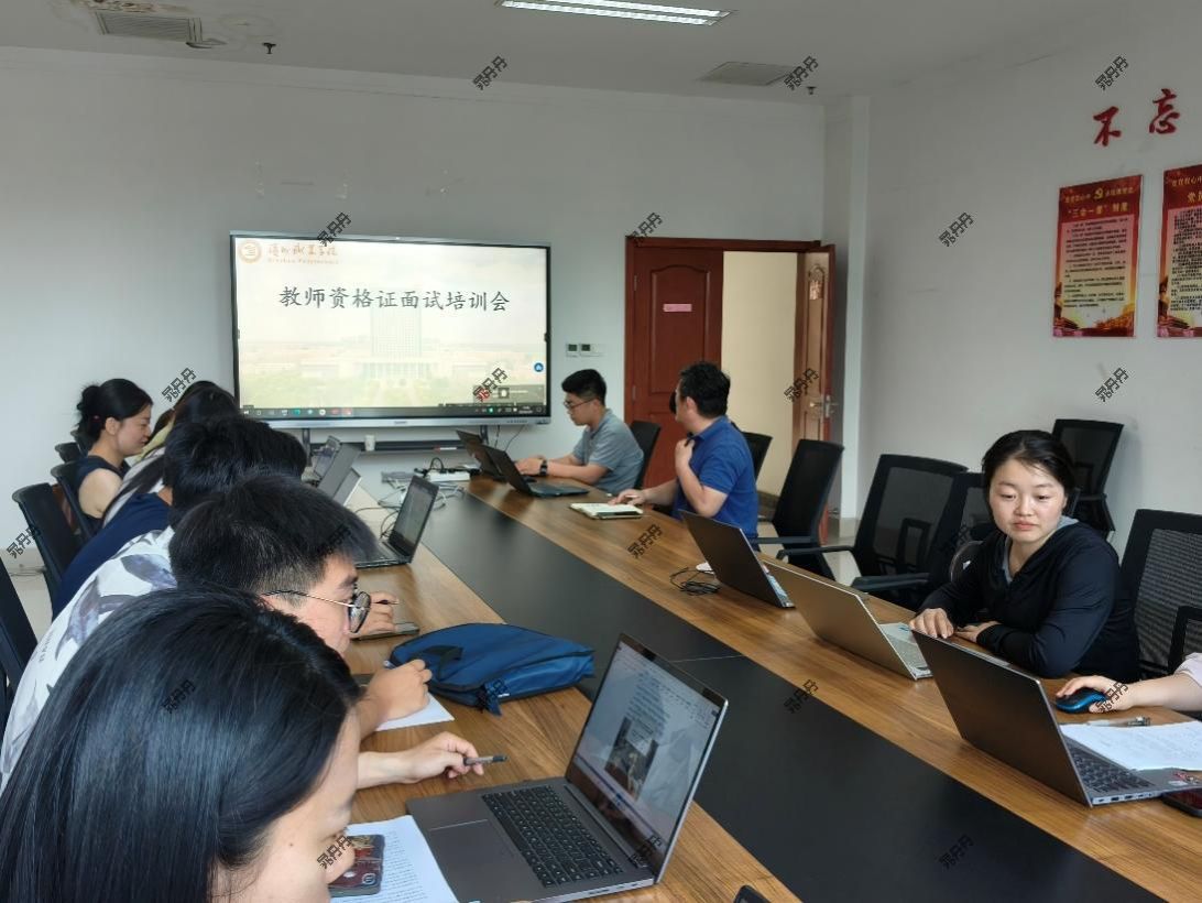 化工与能源学院开展教师资格证面试培训会