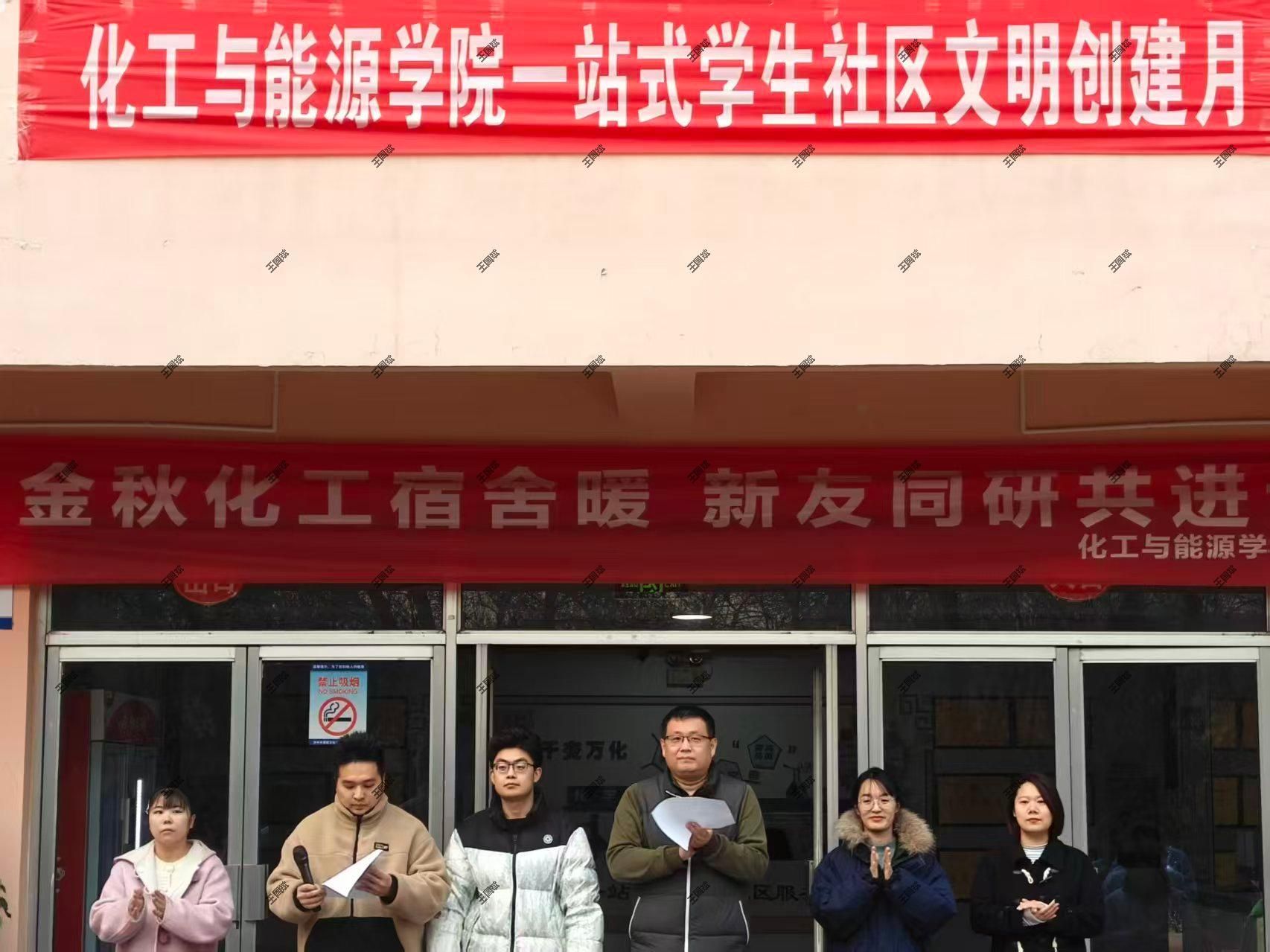 以评促建 筑牢文明育人阵地——化工与能源学院“心安化工”一站式学生社区文明创建月顺利收官