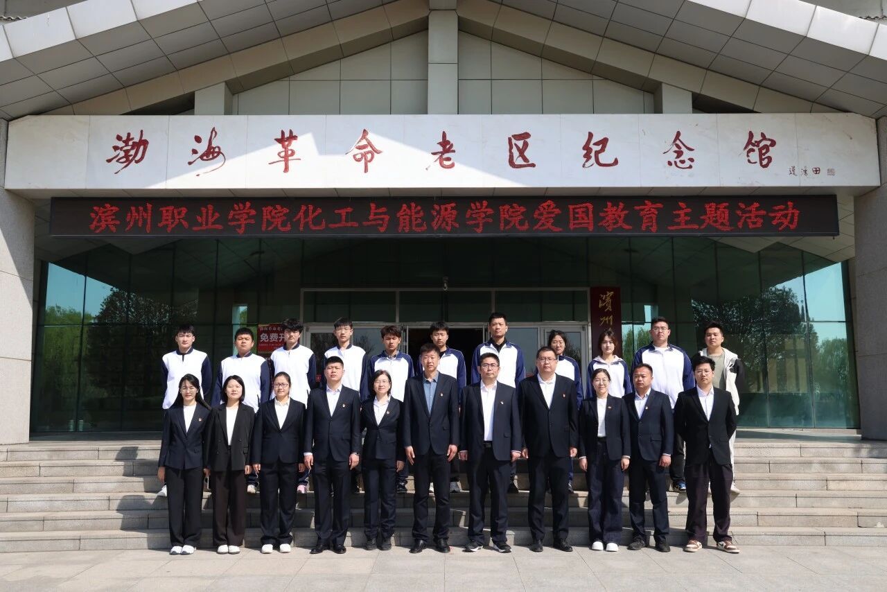 化工与能源学院组织开展“追寻先烈足迹 赓续英雄精神”清明祭英烈政校企村联合主题党日活动